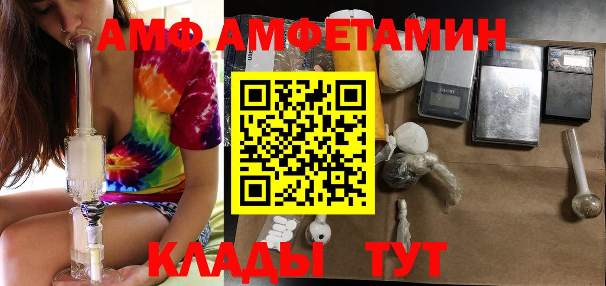 АМФЕТАМИН  АМФ 97%  Вход с VPN  Мариинск 