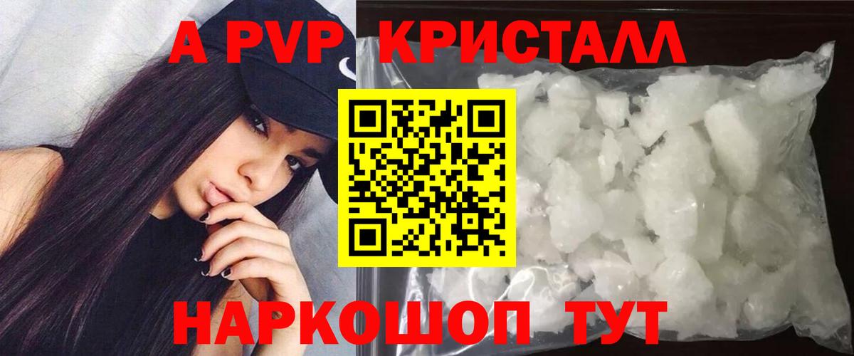 А ПВП Crystall Мариинск