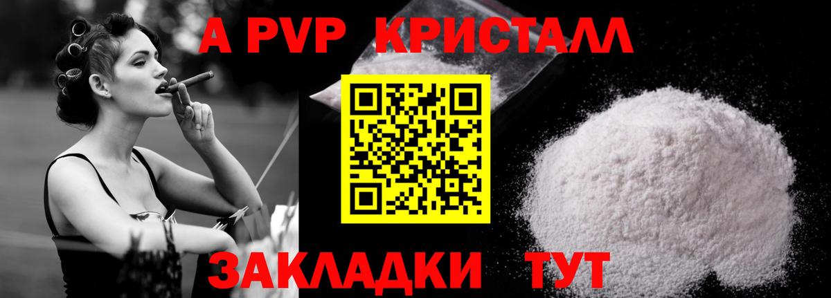 A PVP Crystall  A PVP Соль  Вход с VPN  APVP крисы CK  Мариинск 