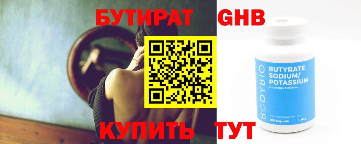 Мариинск  Бутират  Вход с VPN  БУТИРАТ 99% 