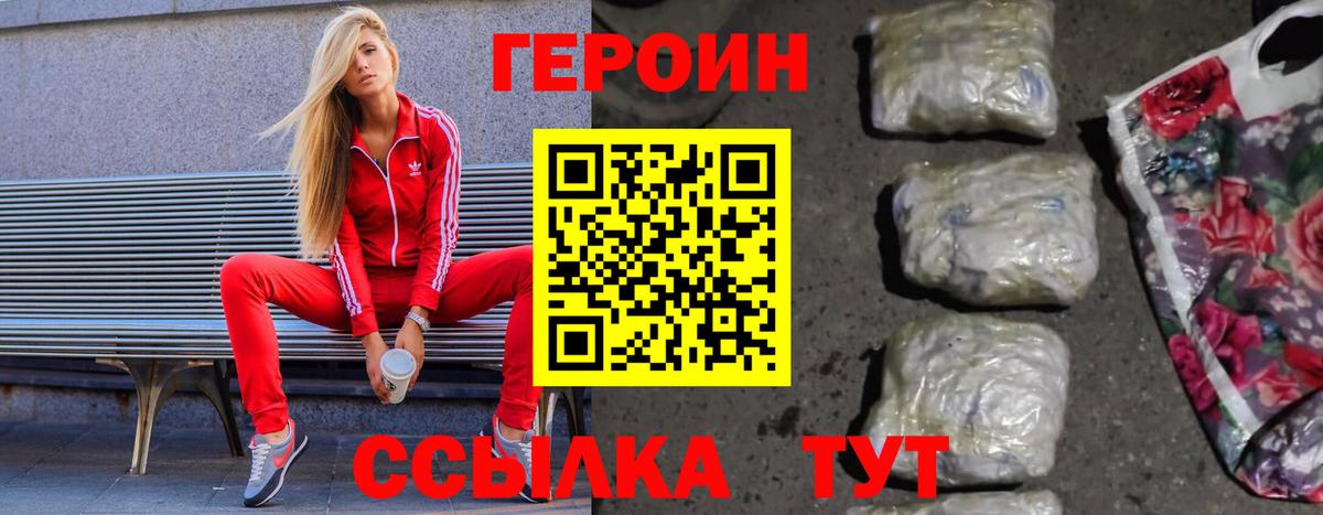 ГЕРОИН гречка Мариинск