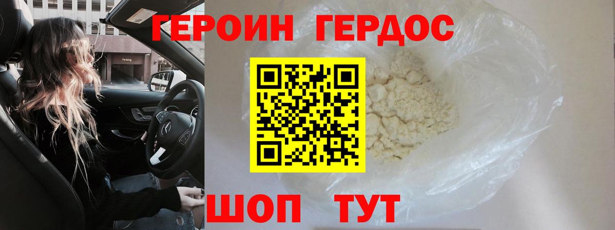 ГЕРОИН  Героин афганец  Вход с VPN  Мариинск 