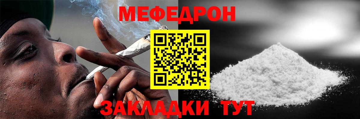 Меф мяу мяу мука Мариинск